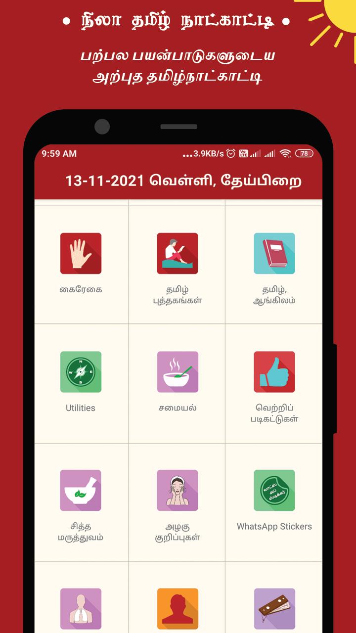 Nila Tamil Calendar 2021 61.2 Screenshot 6