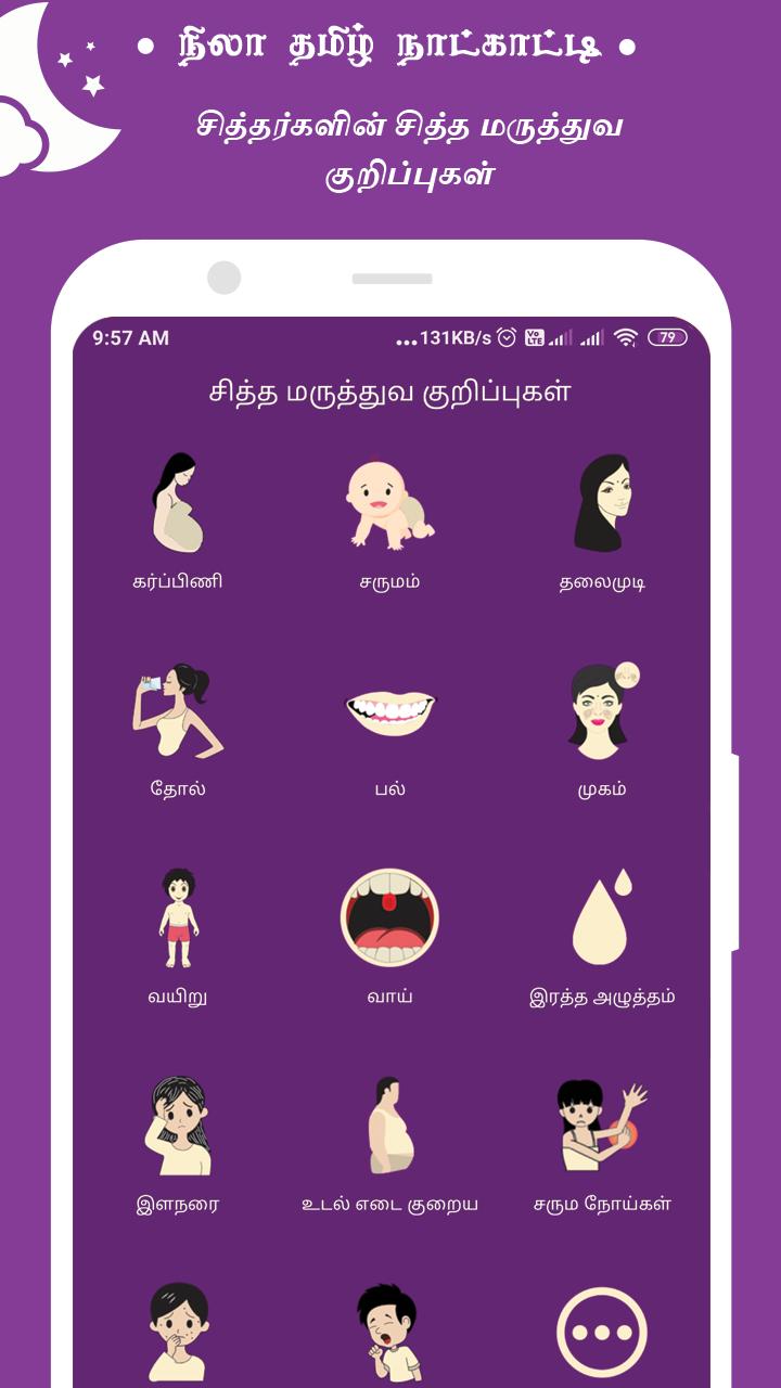 Nila Tamil Calendar 2021 61.2 Screenshot 8