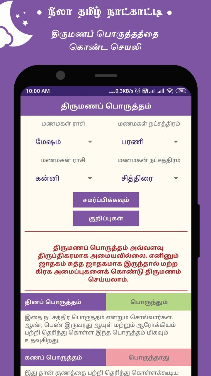 Nila Tamil Calendar 2021 61.2 Screenshot 9