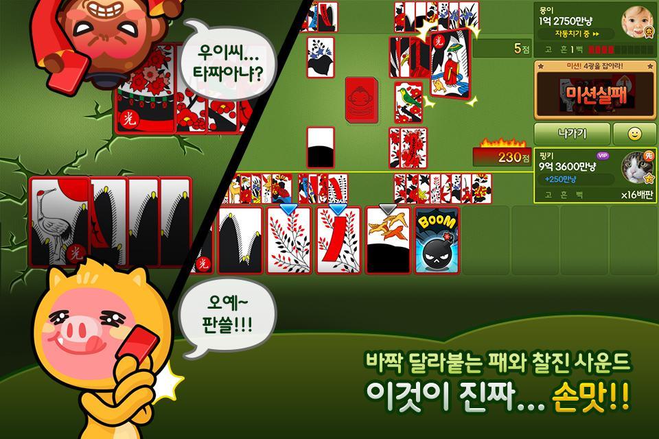 애니팡 맞고 2.0.115 Screenshot 15