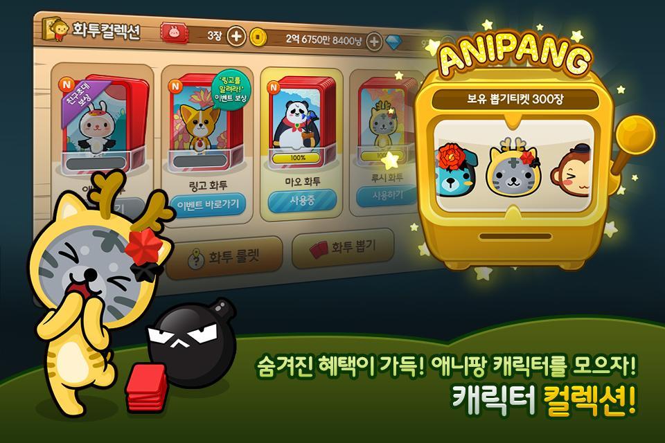 애니팡 맞고 2.0.115 Screenshot 16