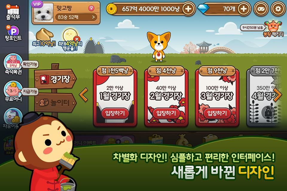 애니팡 맞고 2.0.115 Screenshot 2