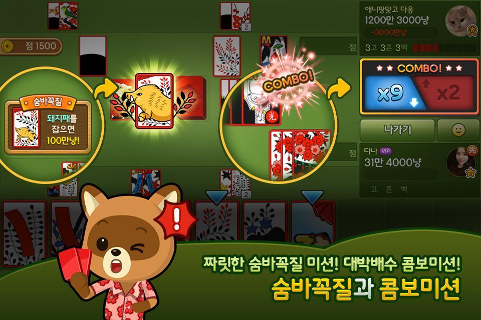 애니팡 맞고 2.0.115 Screenshot 20