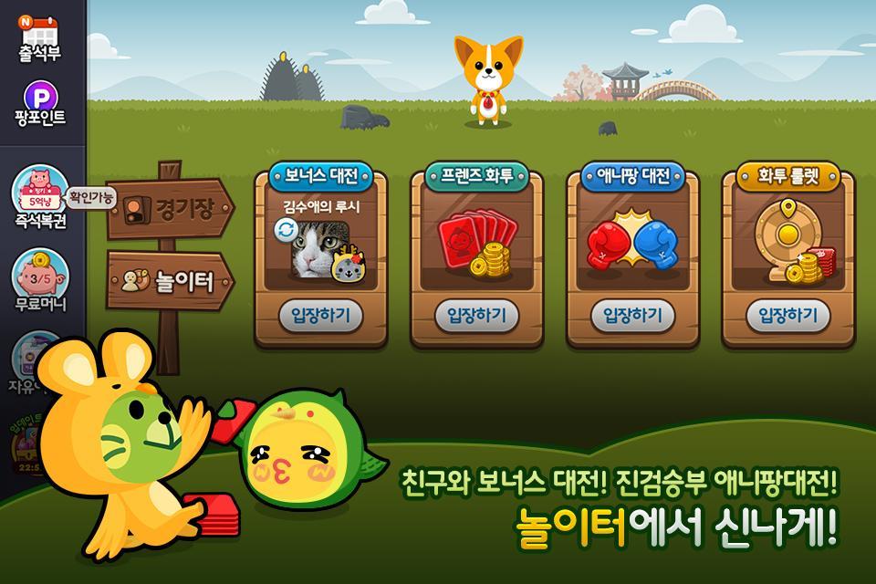 애니팡 맞고 2.0.115 Screenshot 21