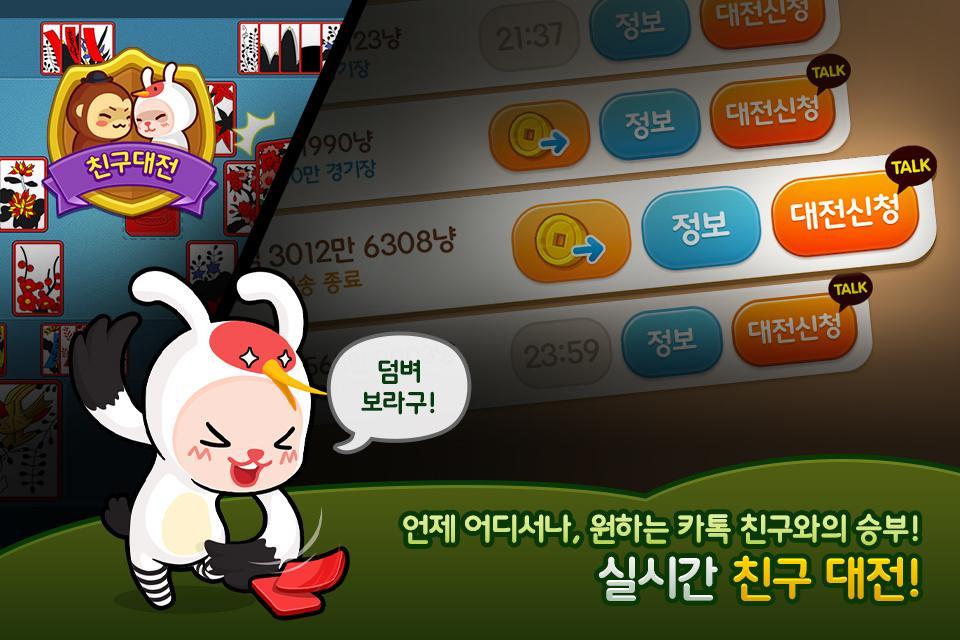 애니팡 맞고 2.0.115 Screenshot 6