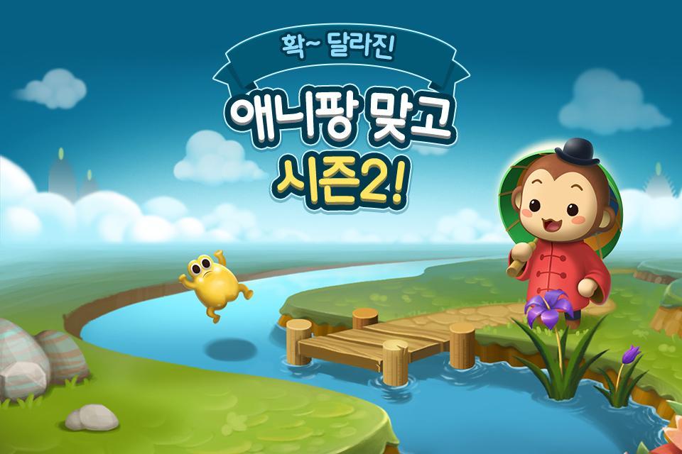 애니팡 맞고 2.0.115 Screenshot 9