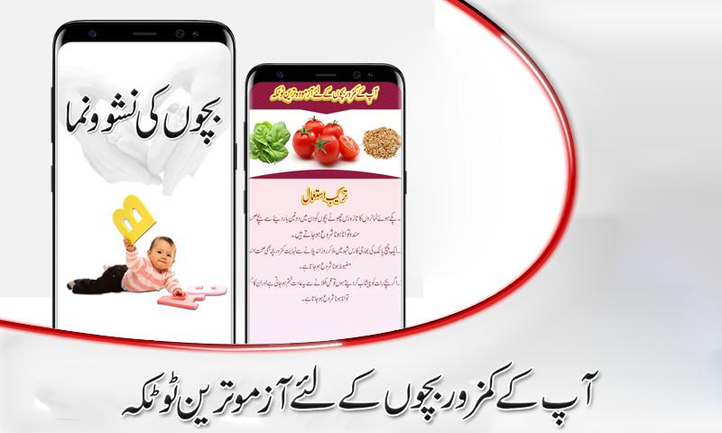 Baby Care Tips in Urdu 1.0.4 Screenshot 1