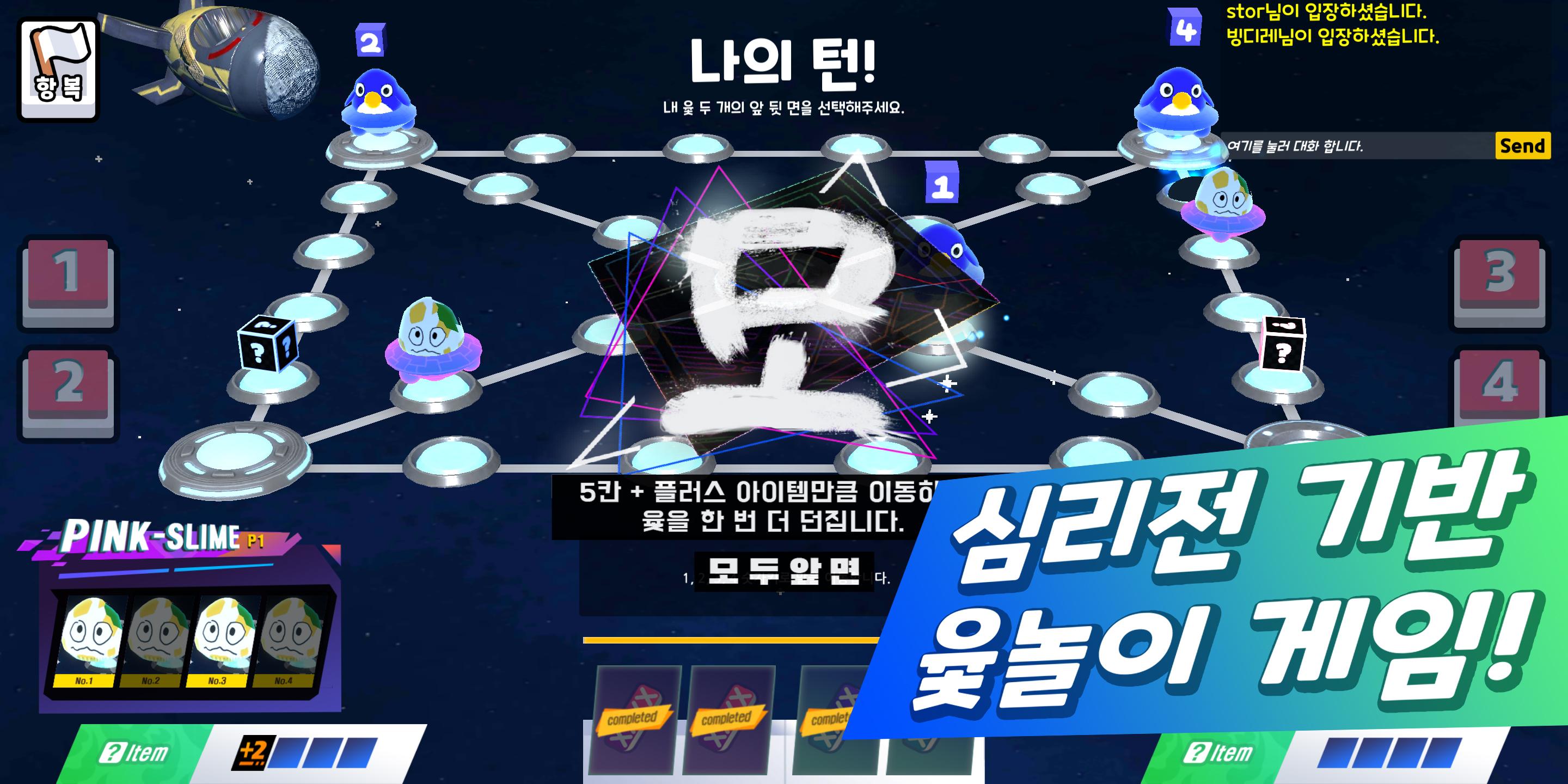 슬라임 탈출 윷놀이 은하! 1.3.1 Screenshot 1