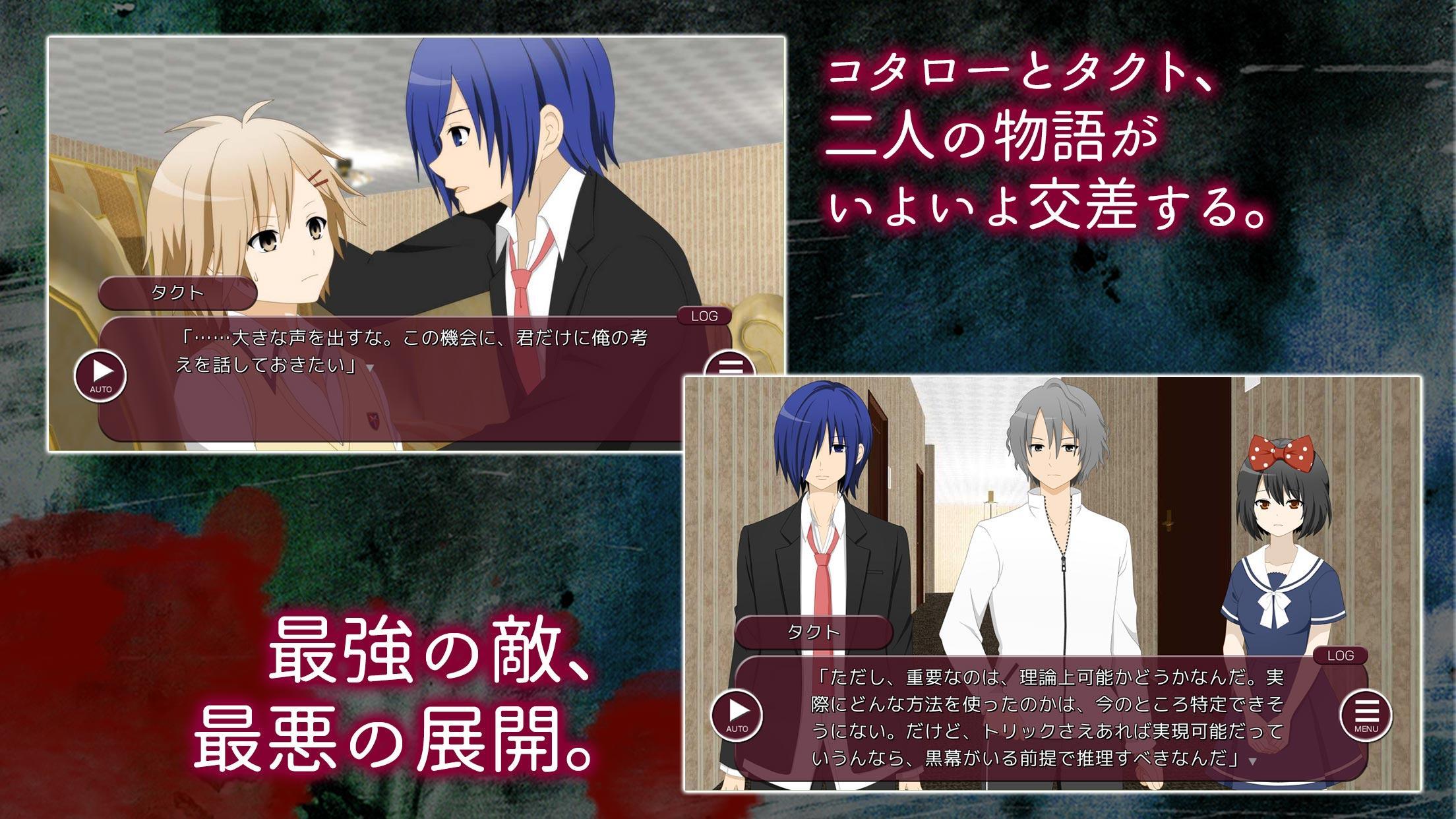 LOOP THE LOOP 8 幽明の宴【無料ノベルゲーム】 1.8 Screenshot 3
