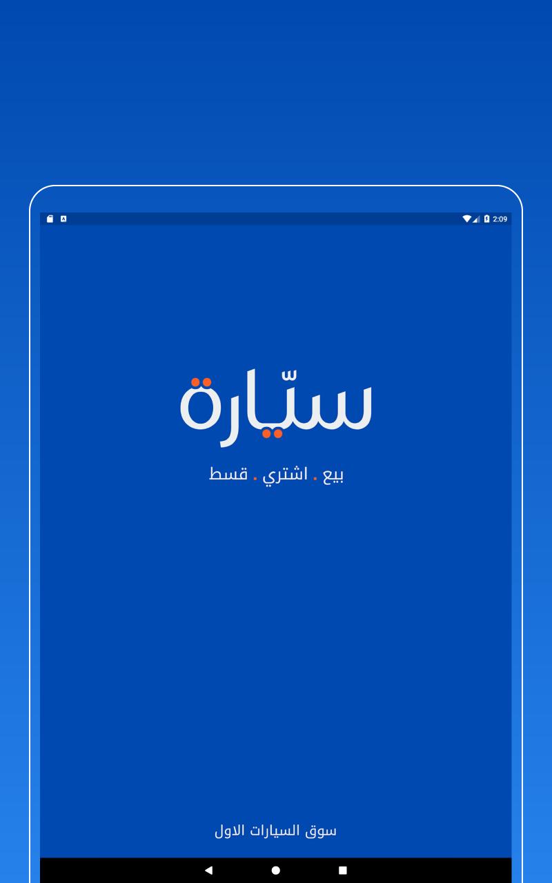Syarah - Saudi Cars marketplace 1.10.4 Screenshot 12