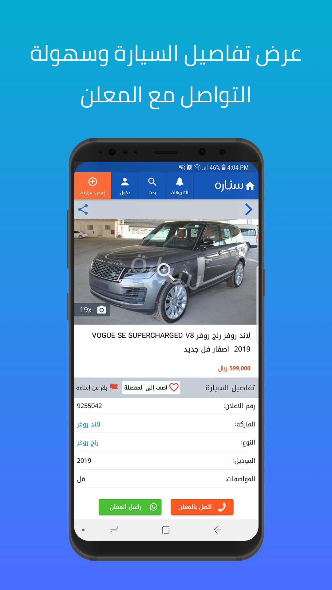 Syarah - Saudi Cars marketplace 1.10.4 Screenshot 3