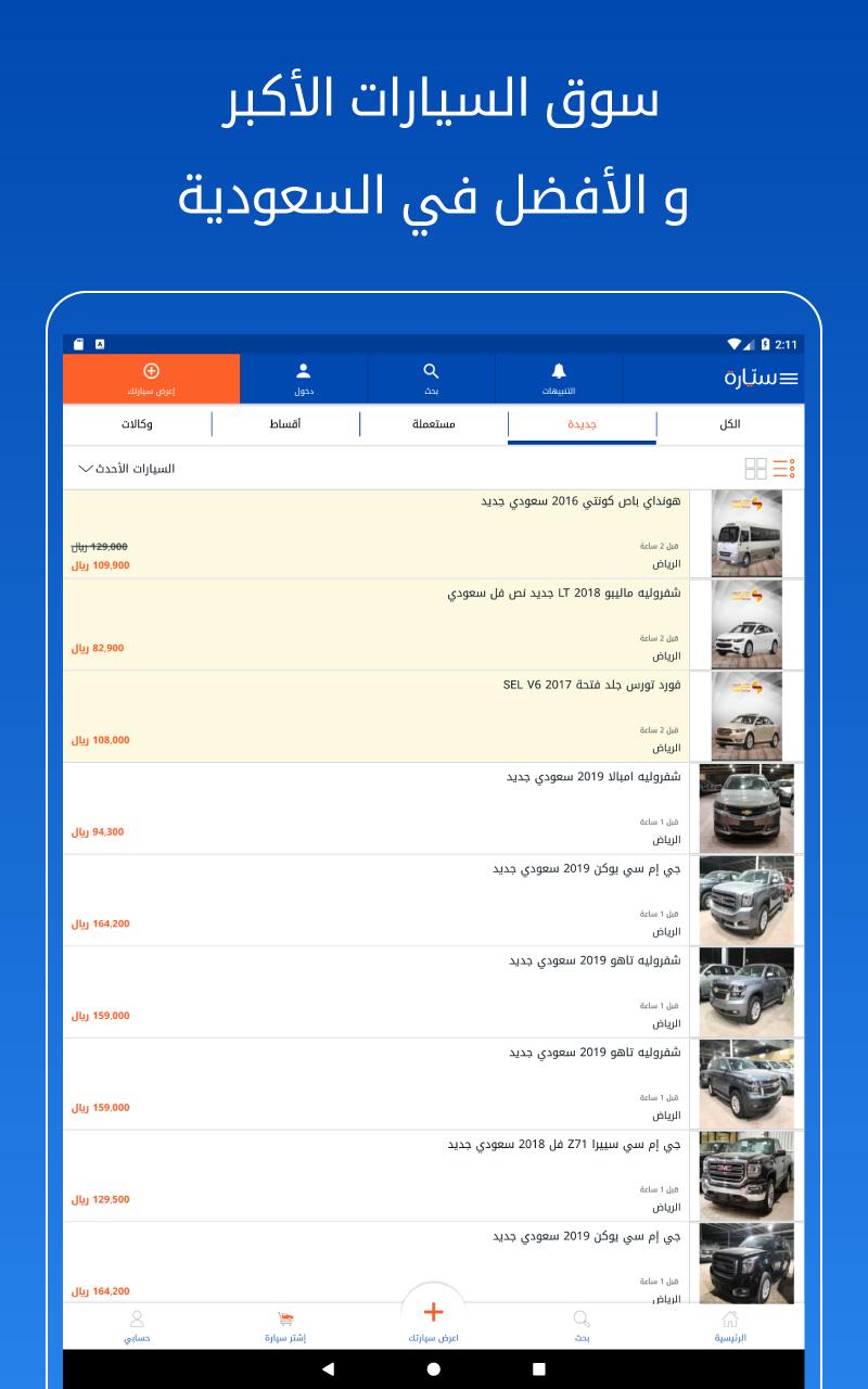 Syarah - Saudi Cars marketplace 1.10.4 Screenshot 6