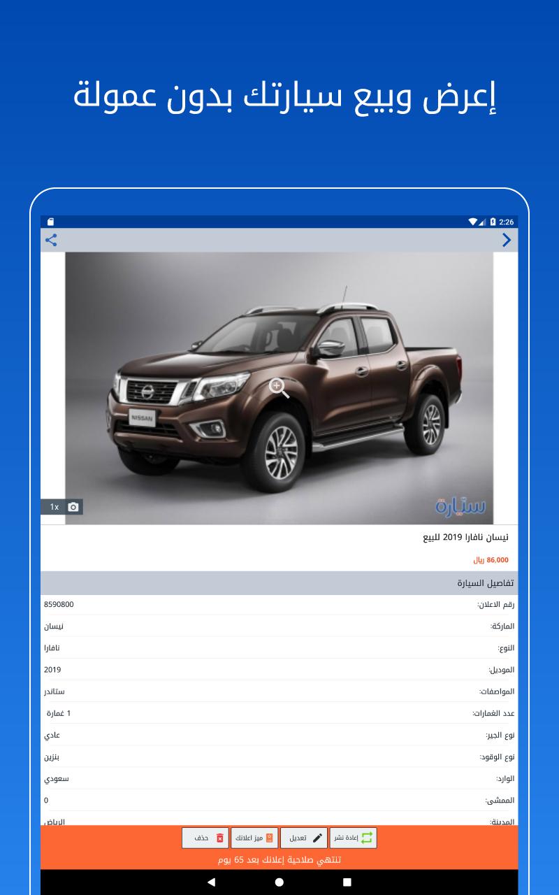 Syarah - Saudi Cars marketplace 1.10.4 Screenshot 7