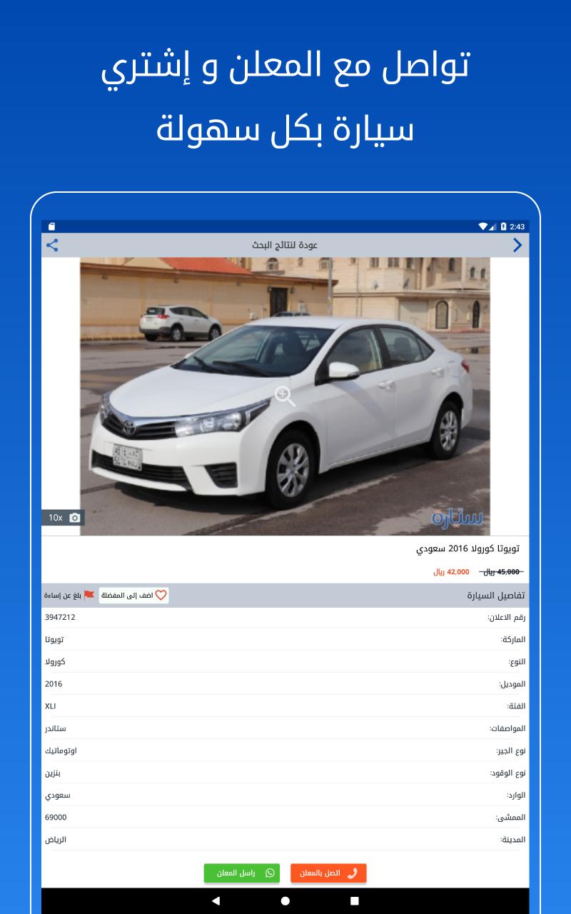 Syarah - Saudi Cars marketplace 1.10.4 Screenshot 8
