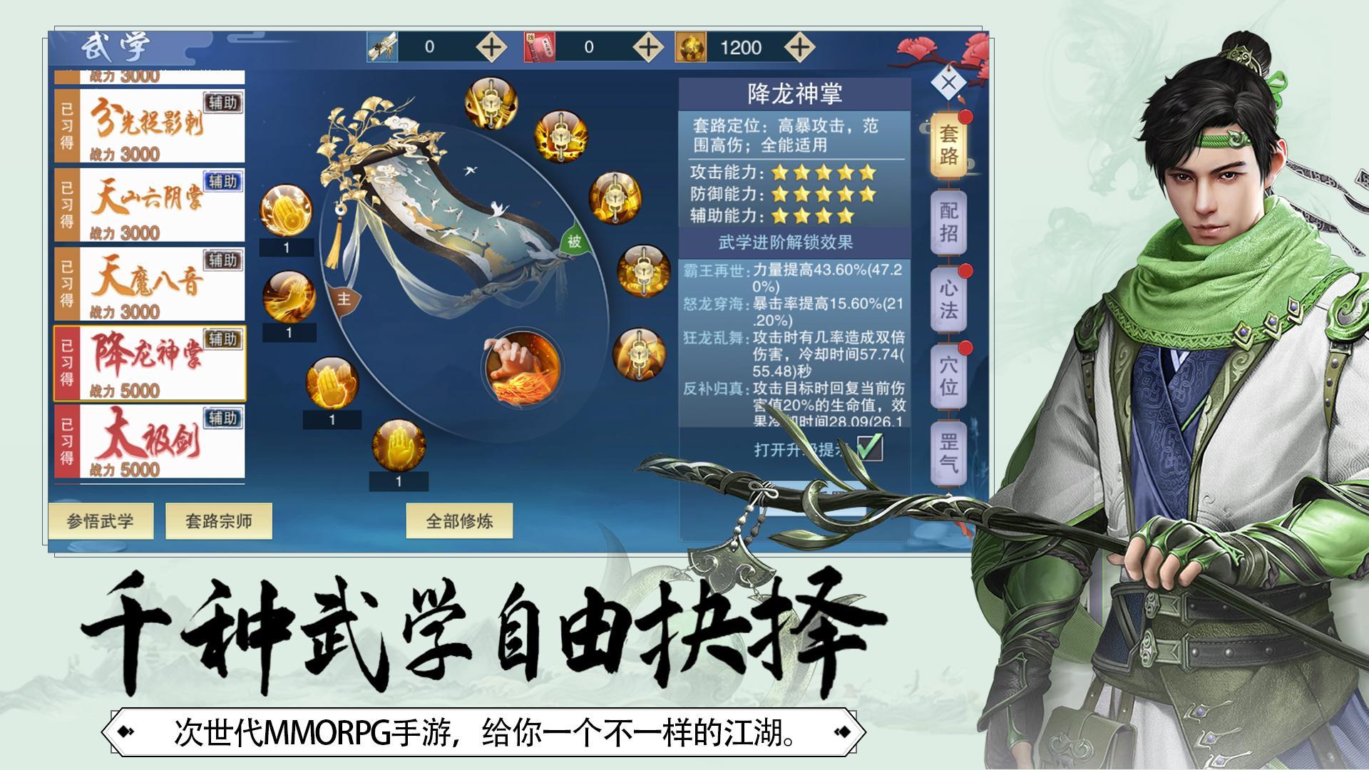 九陰江湖 1.0.1 Screenshot 2