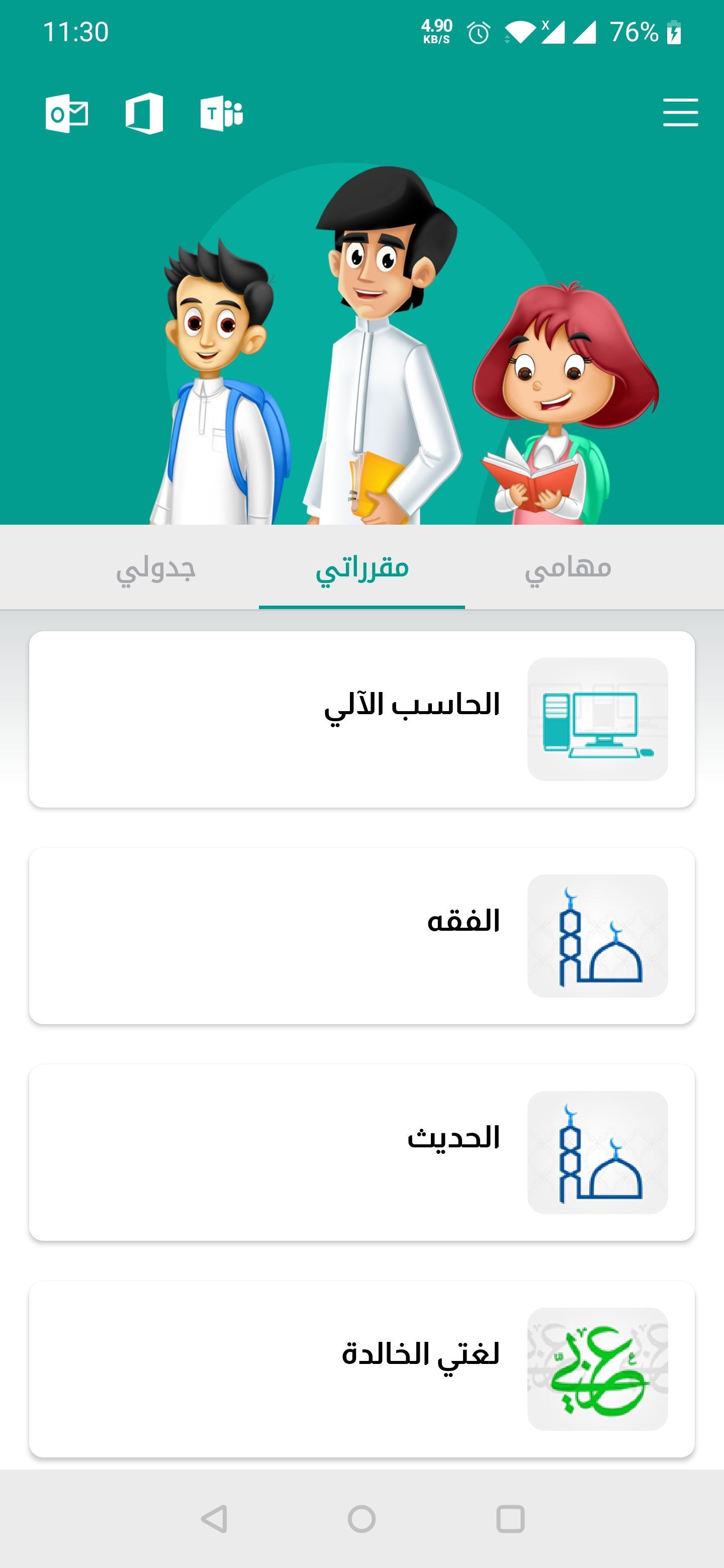 مدرستي 0.1.13 Screenshot 2