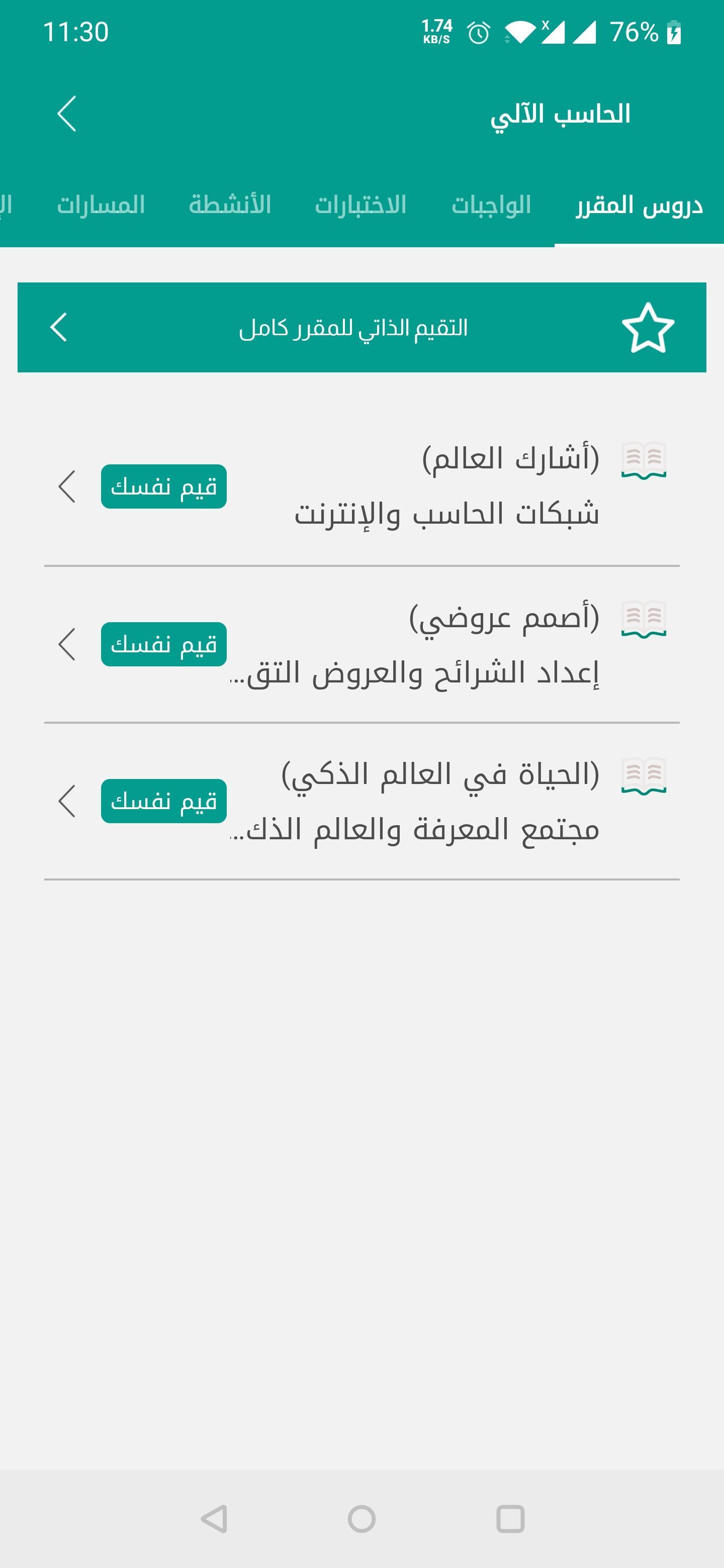 مدرستي 0.1.13 Screenshot 3