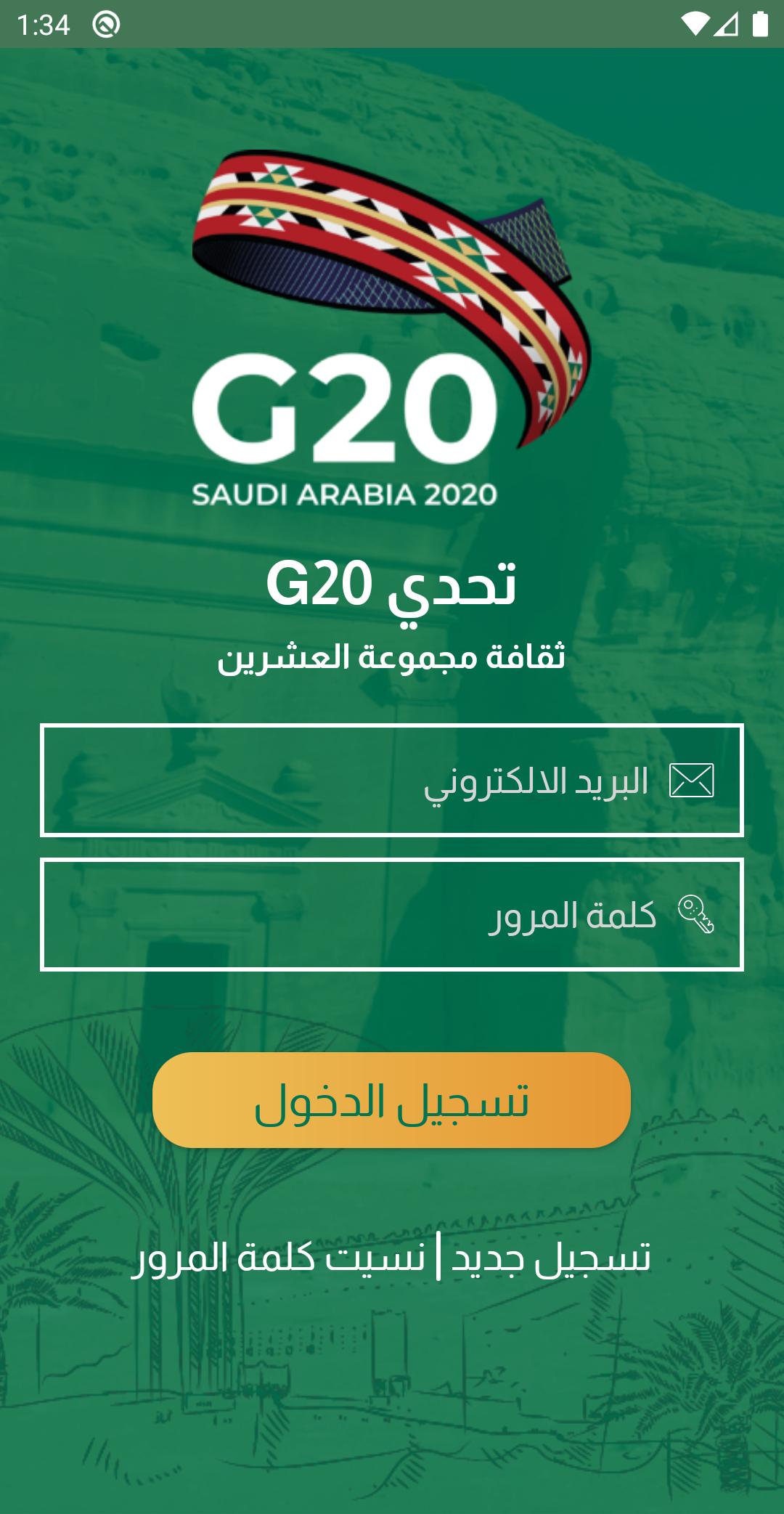 G20 Challenge 3.3.0 Screenshot 1