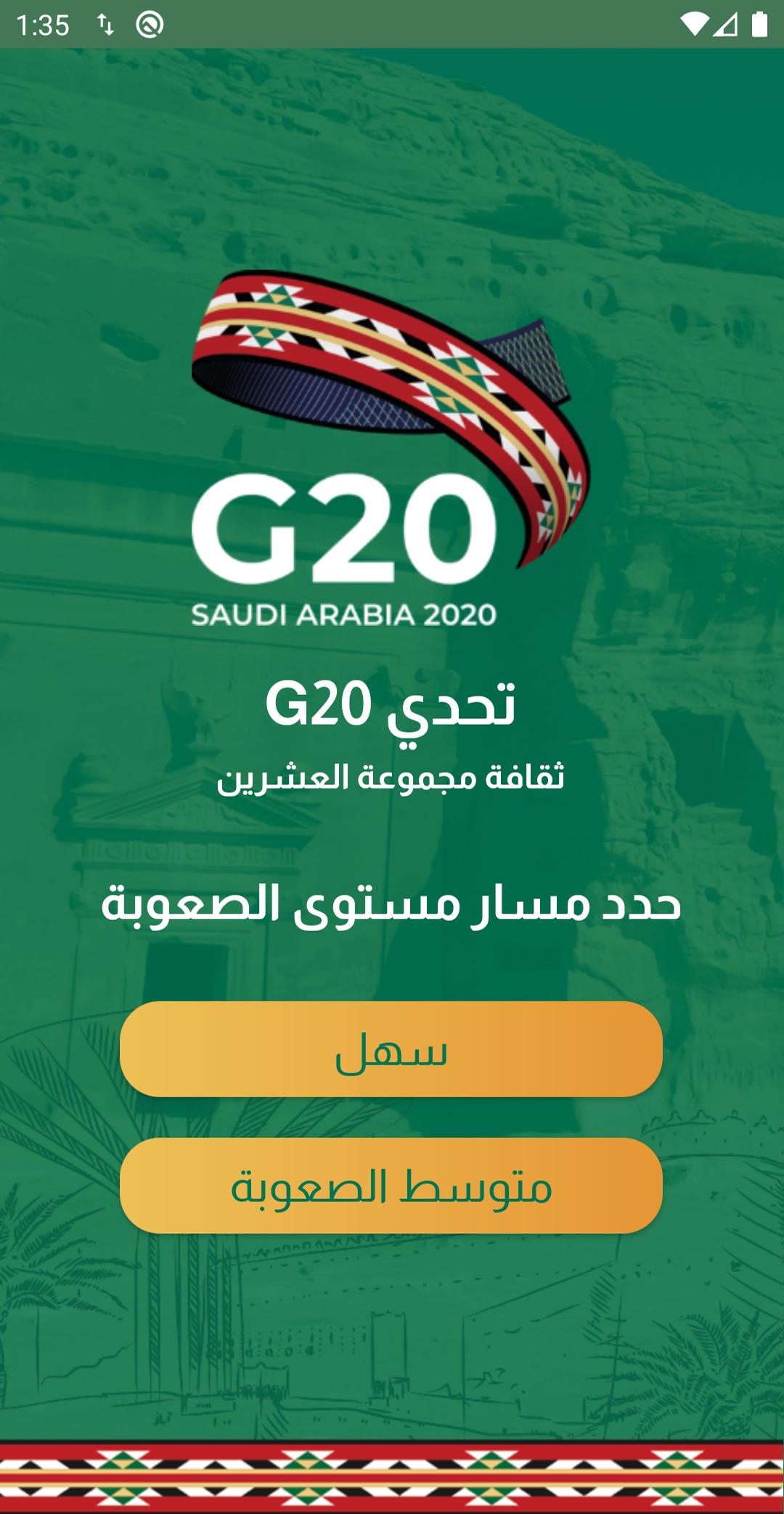 G20 Challenge 3.3.0 Screenshot 3