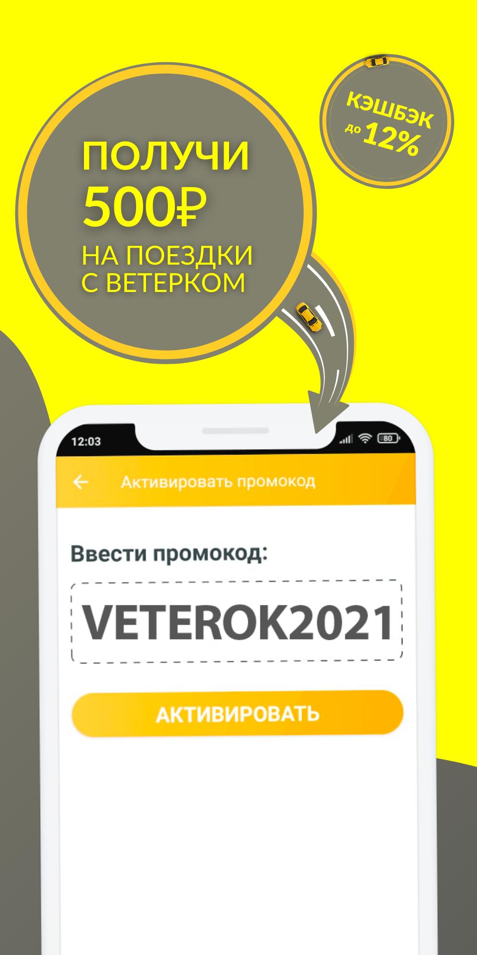 Такси Ветерок 3.7.4 Screenshot 1