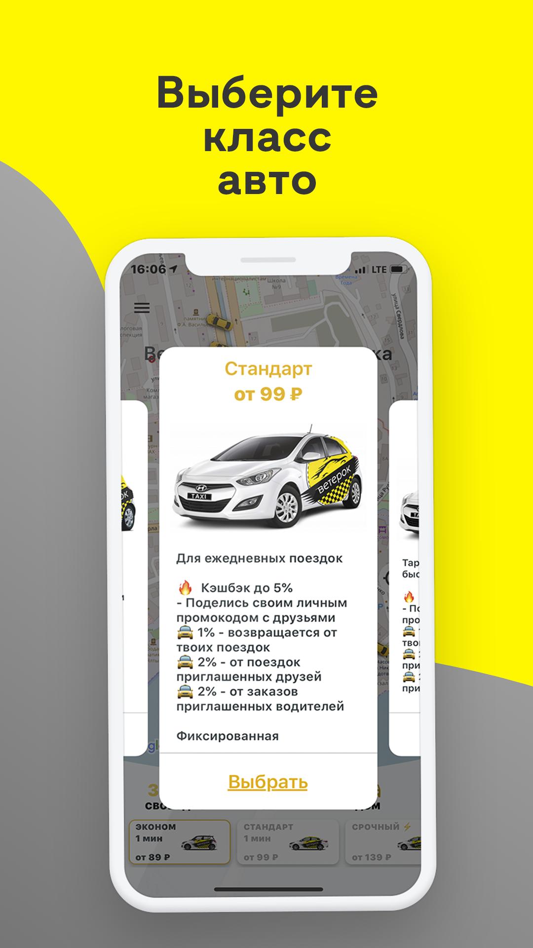Такси Ветерок 3.7.4 Screenshot 4