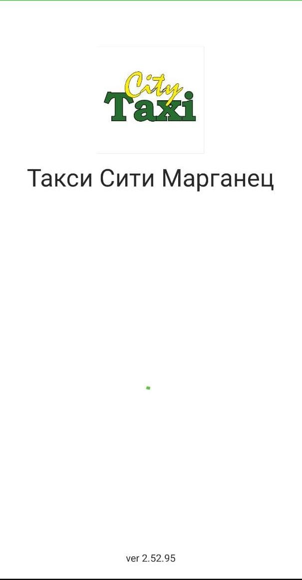 Такси Сити Марганец 2.52.998 Screenshot 1