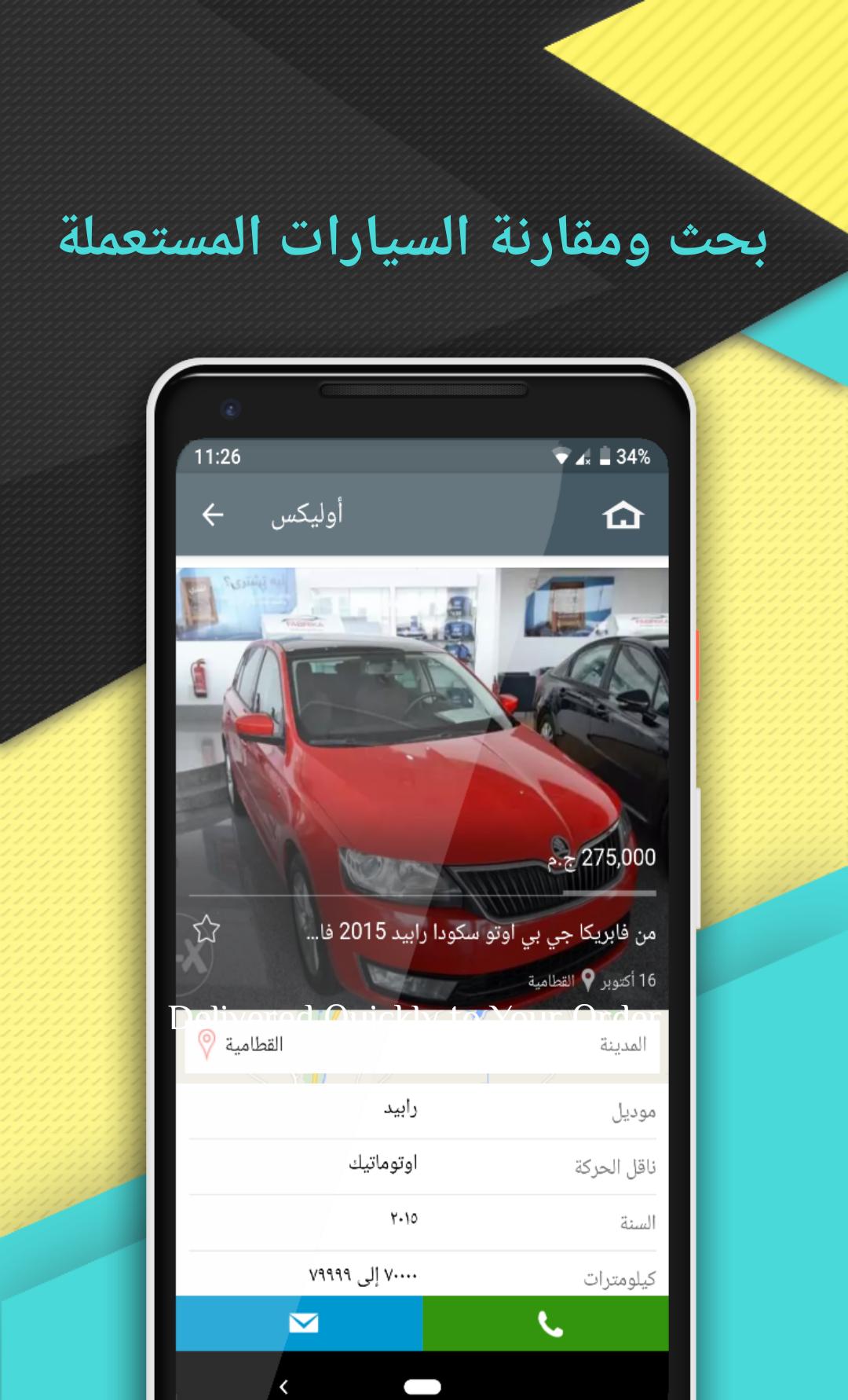 سيارات للبيع في مصر 2.0.1 Screenshot 3