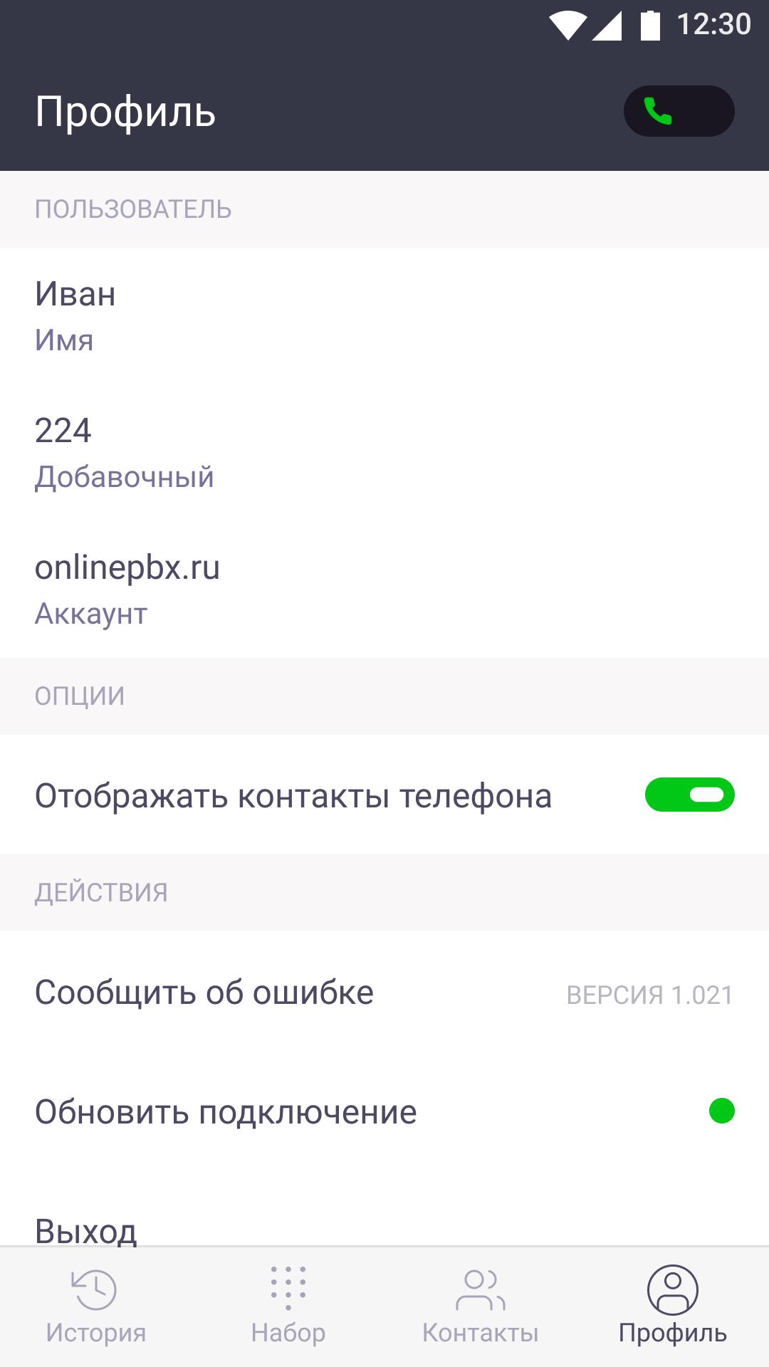 onlinepbx 2.0.2 Screenshot 5