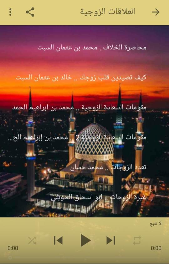 خطب الجمعة الجديدة كل أسبوع وخطب منوعة صوت وكتابة 1.0 Screenshot 5