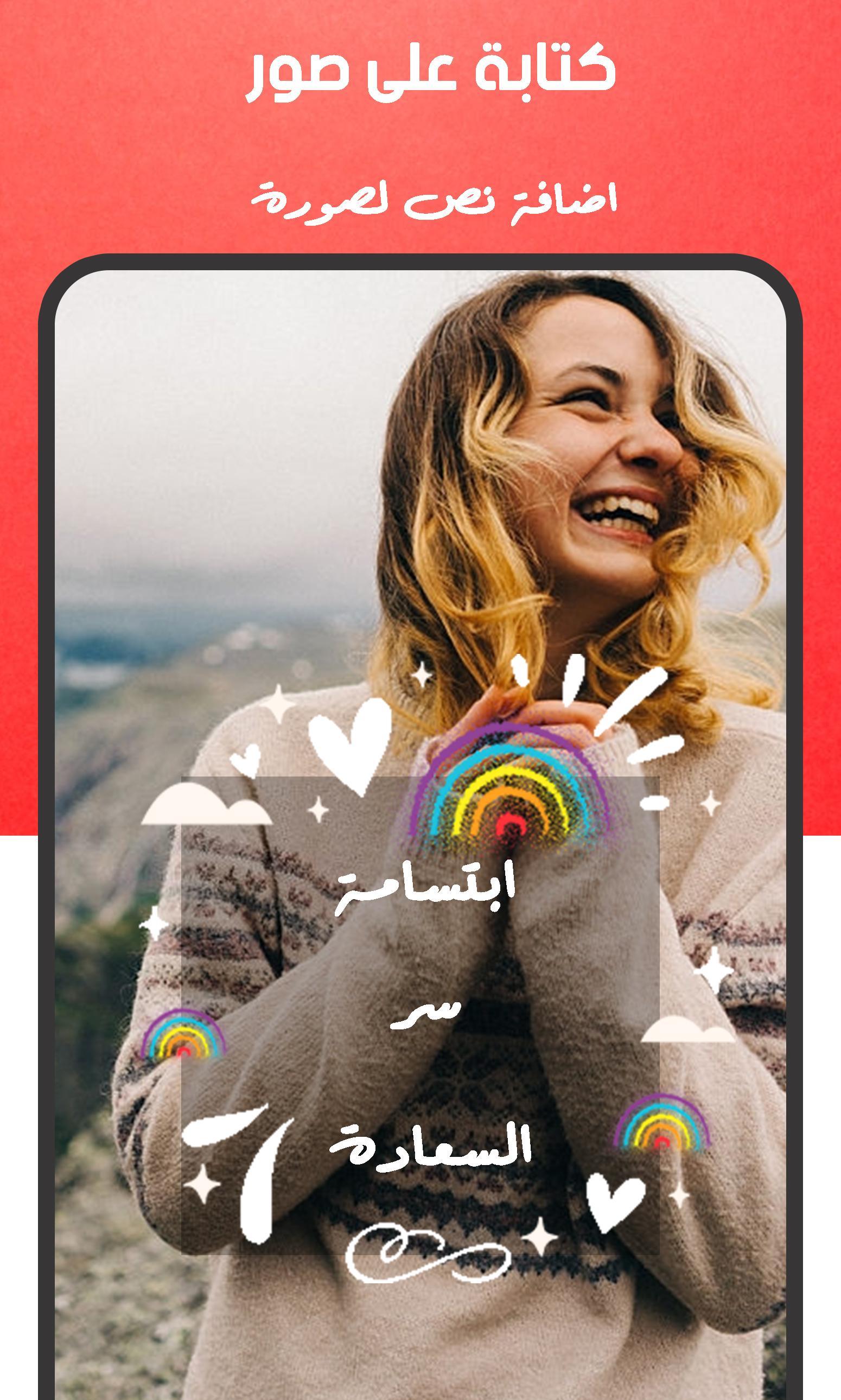 برنامج كتابة على صور بخطوط عربية 5.3.6 Screenshot 5