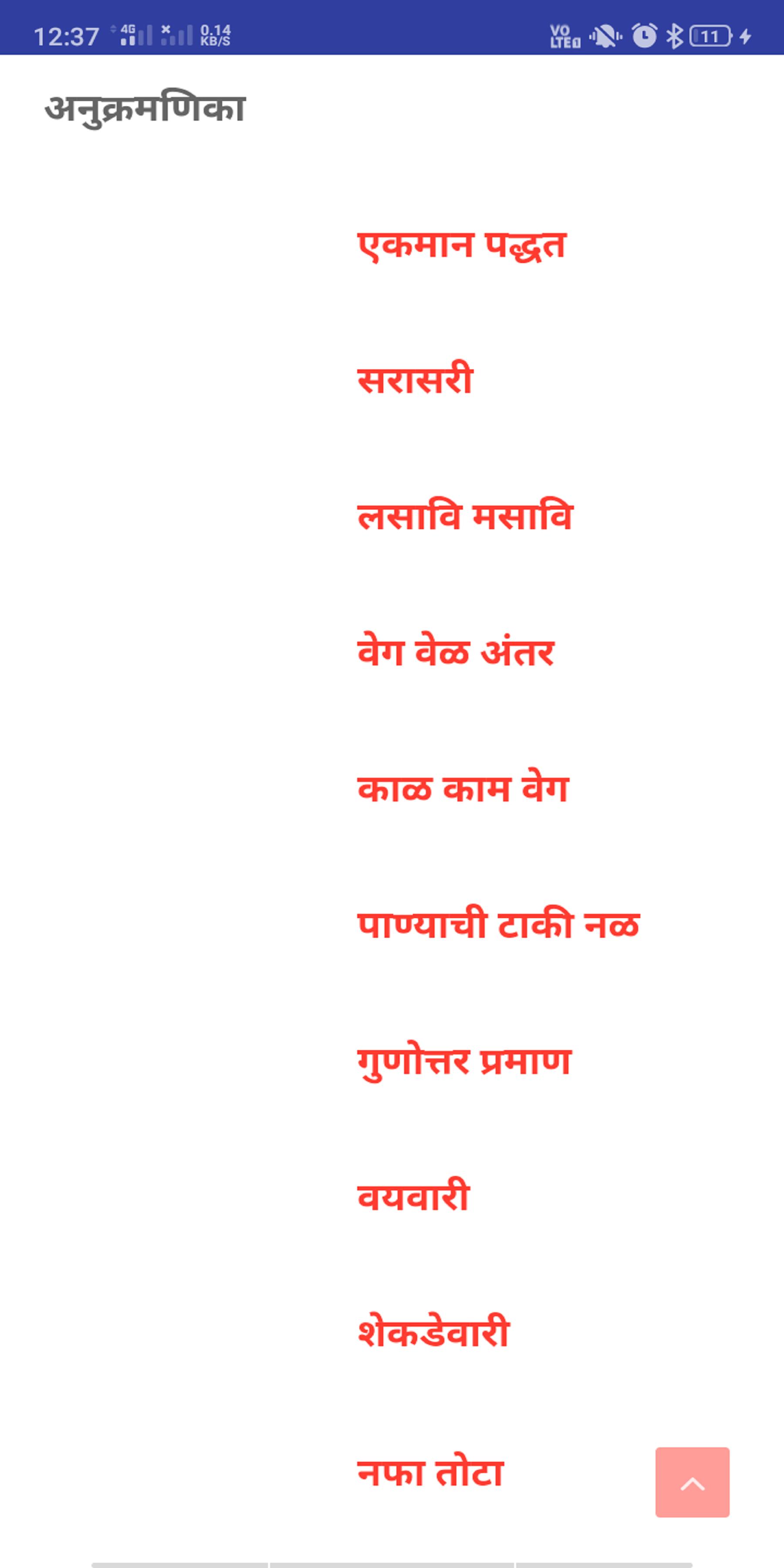 Sampurna Ganit & Marathi Grammar MPSC Math Marathi 4.0 Screenshot 4