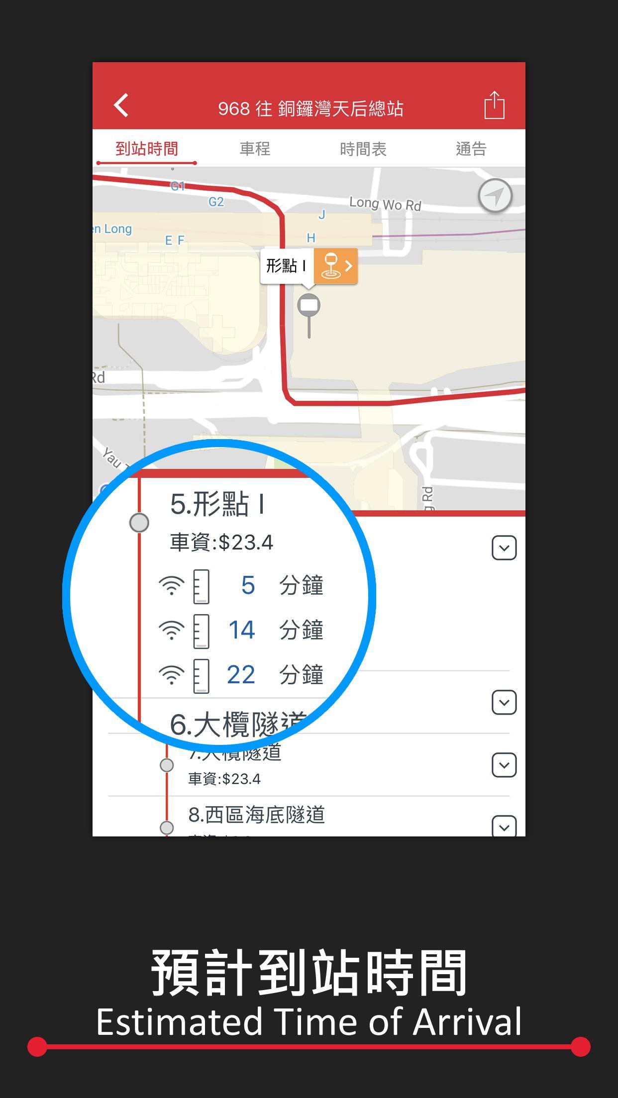 APP 1933 - KMB/LWB 1.6.9 Screenshot 2