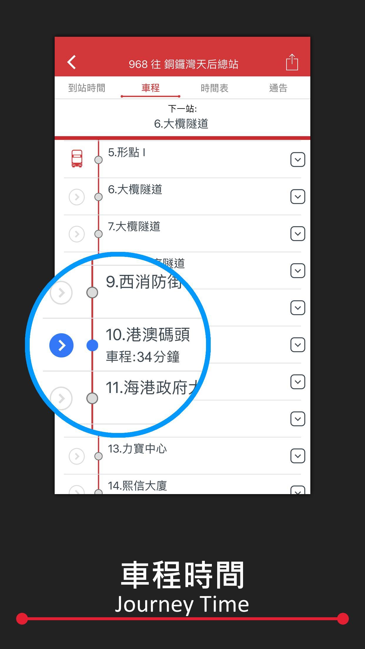 APP 1933 - KMB/LWB 1.6.9 Screenshot 3