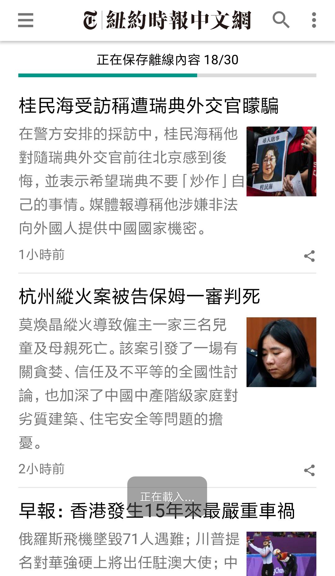 NYTimes - Chinese Edition 1.1.0.29 Screenshot 1