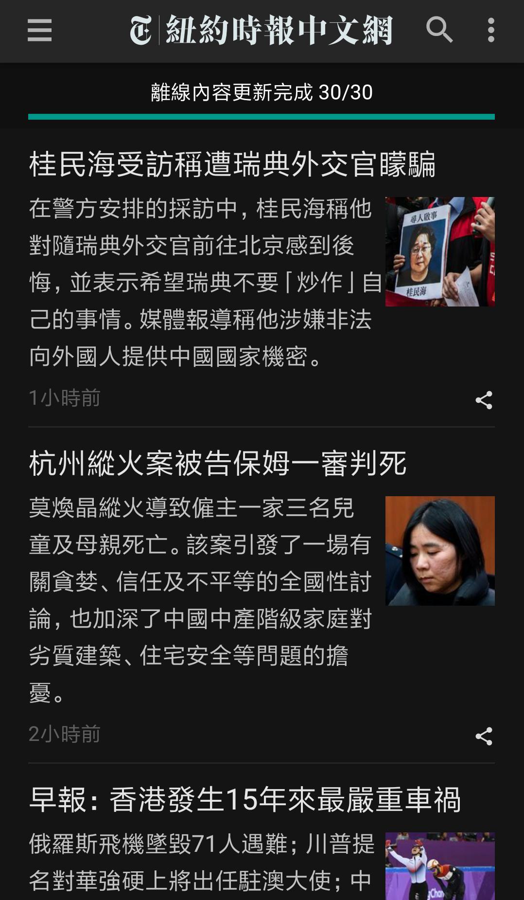 NYTimes - Chinese Edition 1.1.0.29 Screenshot 2