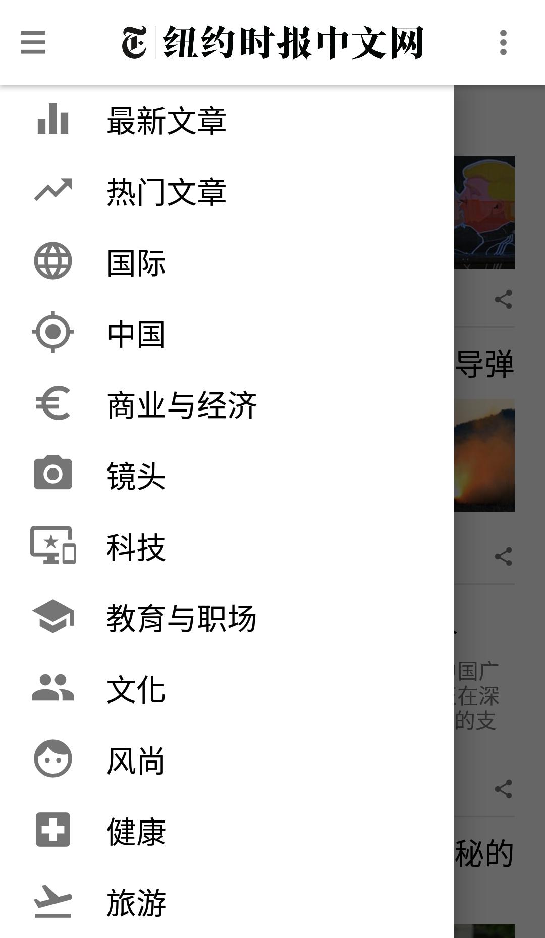 NYTimes - Chinese Edition 1.1.0.29 Screenshot 8