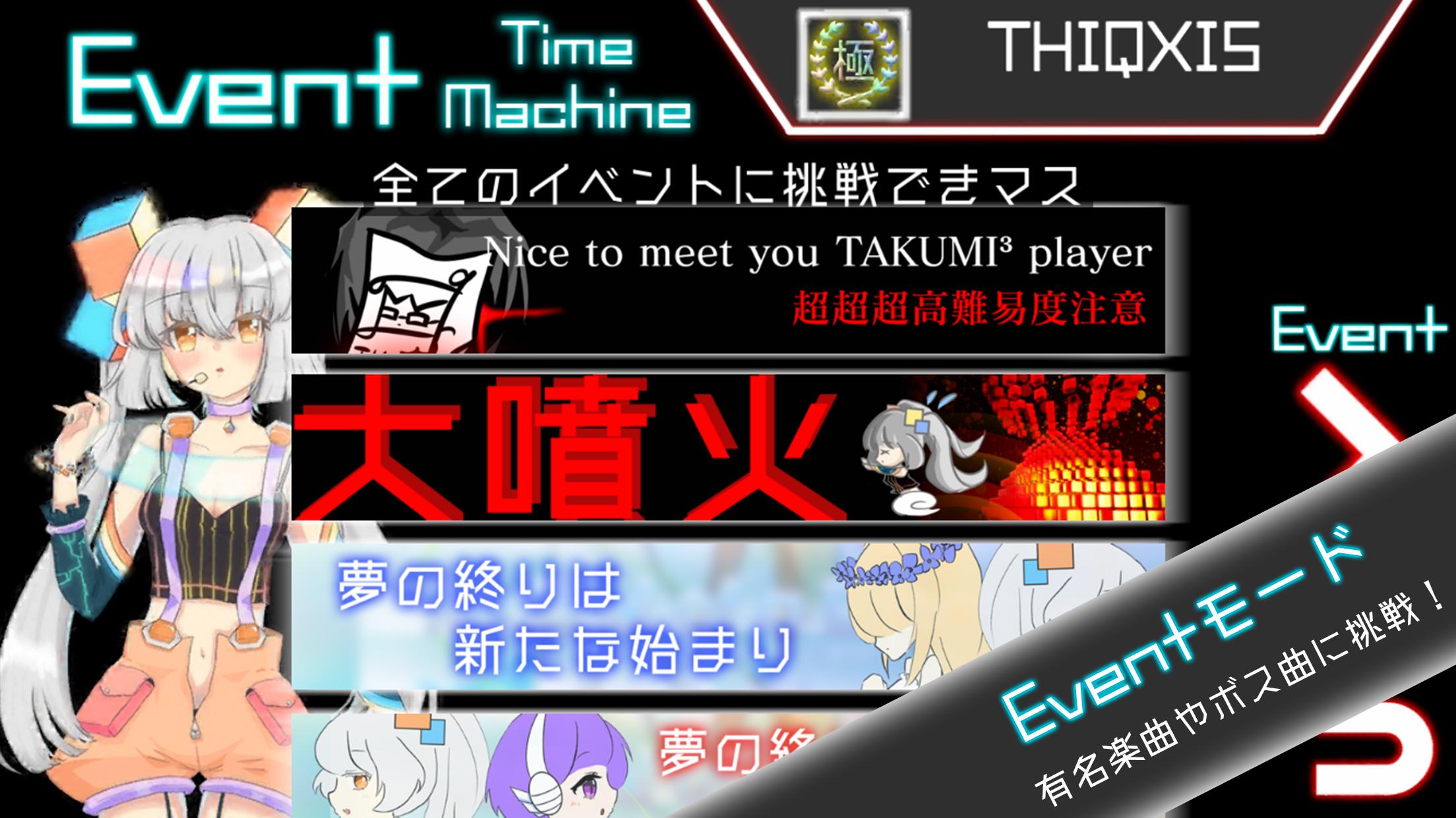 【音ゲー】TAKUMI³ (タクミキュービック) 3.47 Screenshot 2