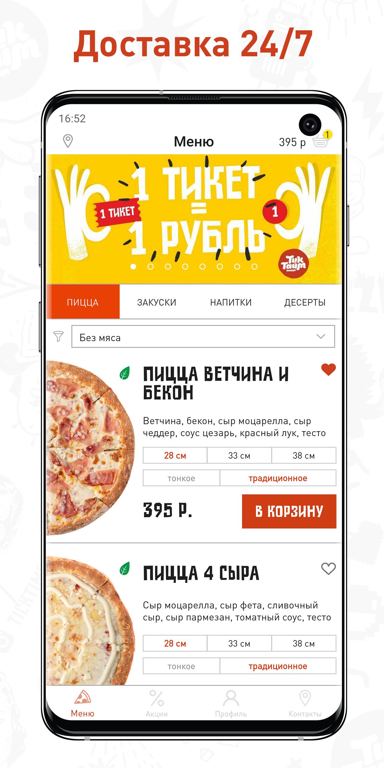 Тик Тайм пицца. Доставка пиццы 2.0.1 Screenshot 1