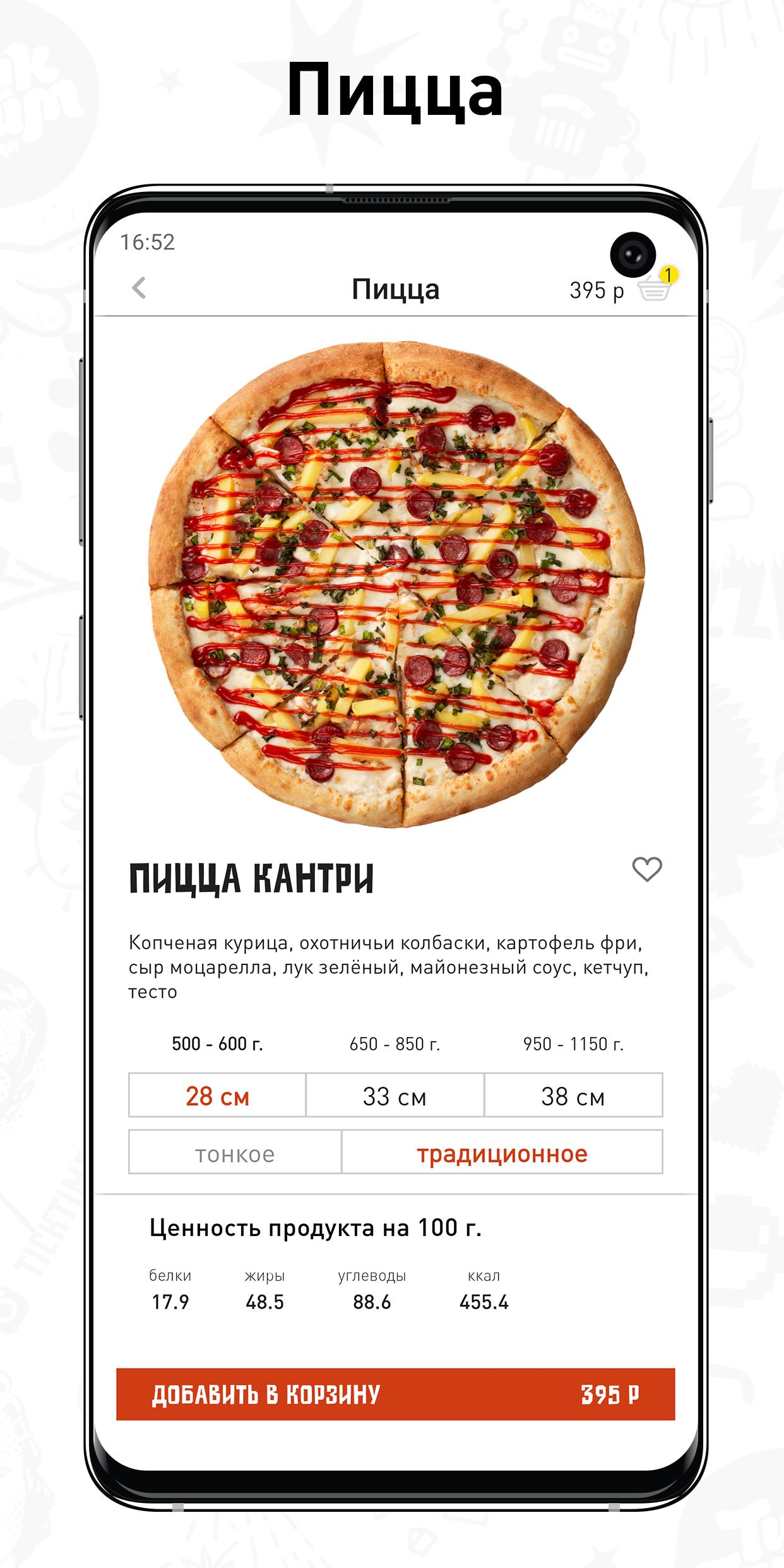 Тик Тайм пицца. Доставка пиццы 2.0.1 Screenshot 2