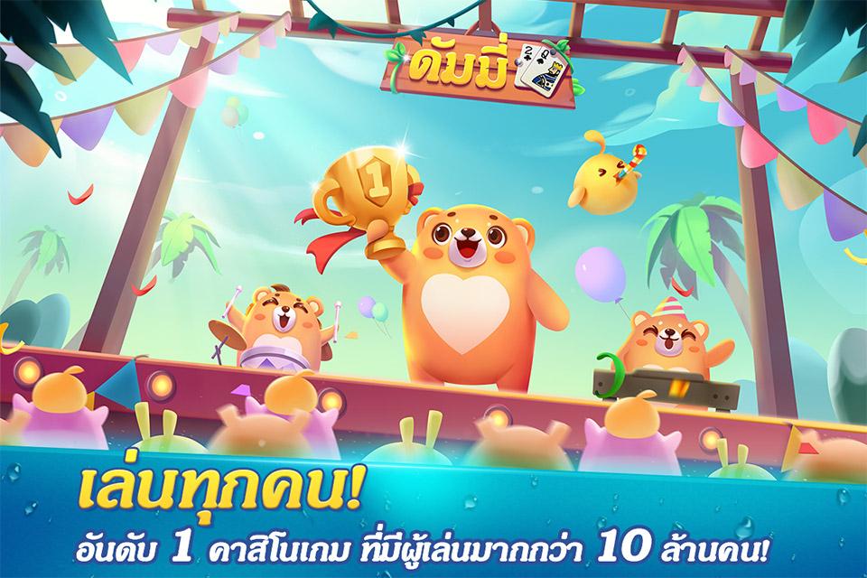 Dummy ดัมมี่ ไพ่แคง เกมไพ่ฟรี 2.3.0 Screenshot 1