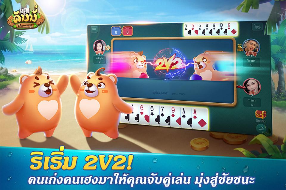 Dummy ดัมมี่ ไพ่แคง เกมไพ่ฟรี 2.3.0 Screenshot 2