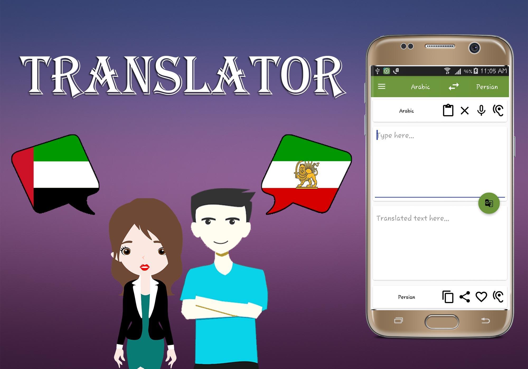 Arabic To Persian Translator 13.0 Screenshot 1
