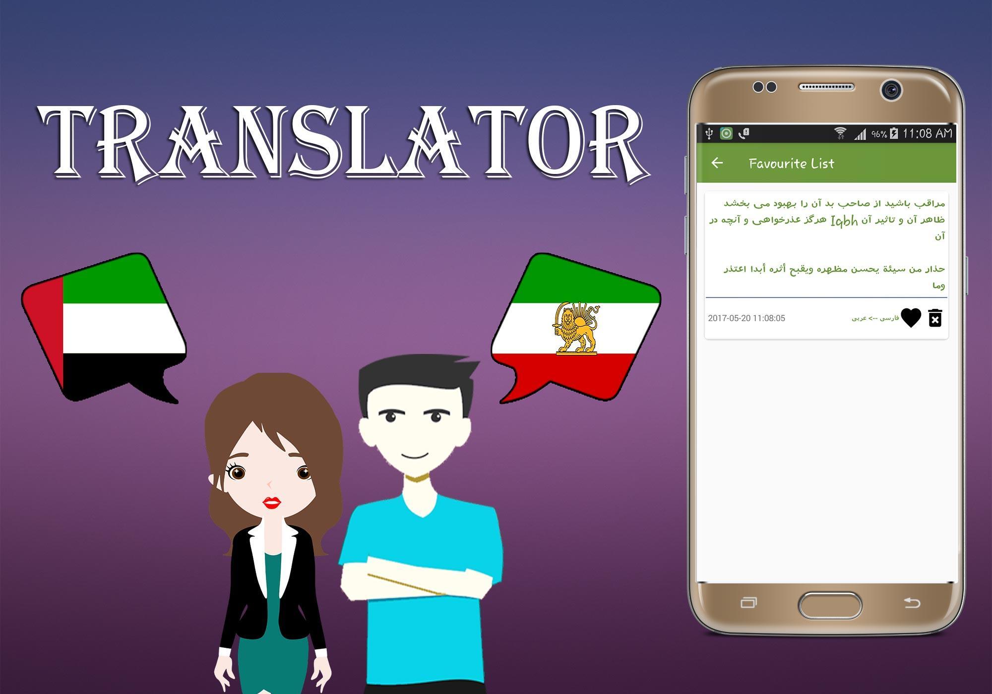 Arabic To Persian Translator 13.0 Screenshot 10