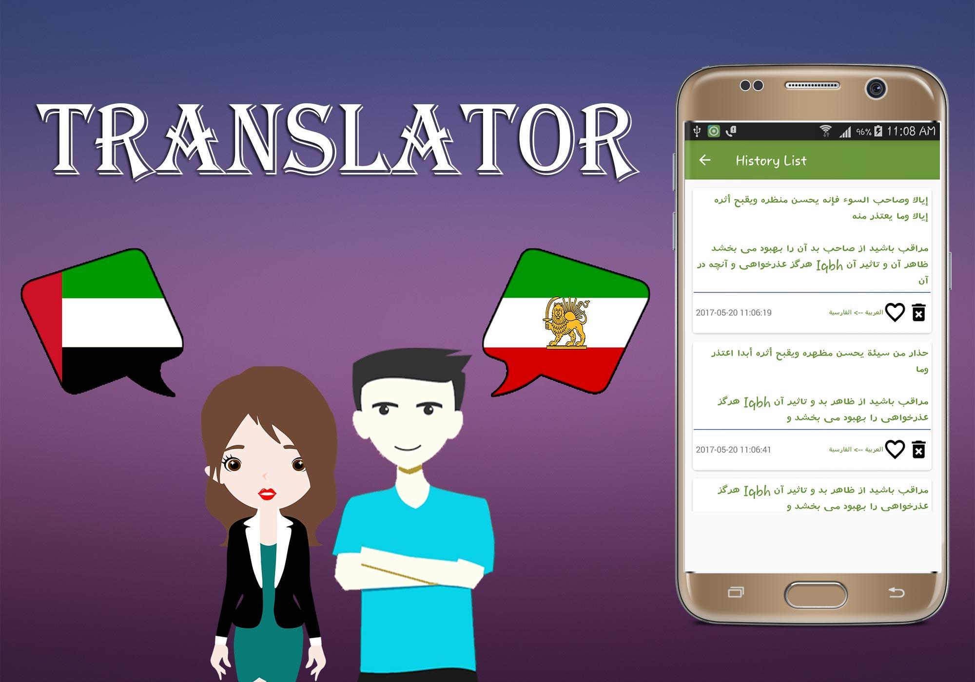Arabic To Persian Translator 13.0 Screenshot 14