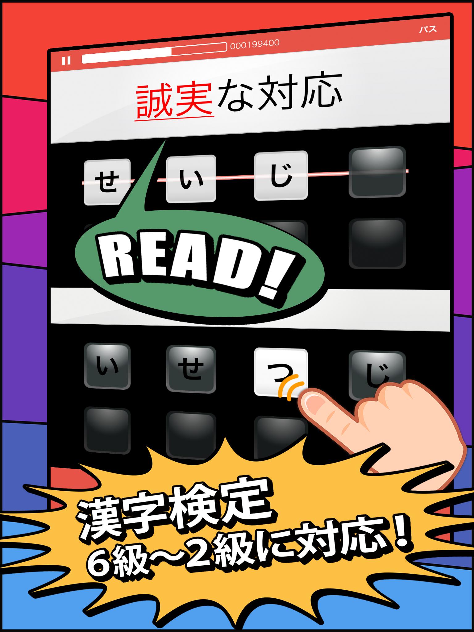漢検漢字・漢字検定チャレンジ（2級、準2級、3級、4級、5級、6級） 4.22.0 Screenshot 3