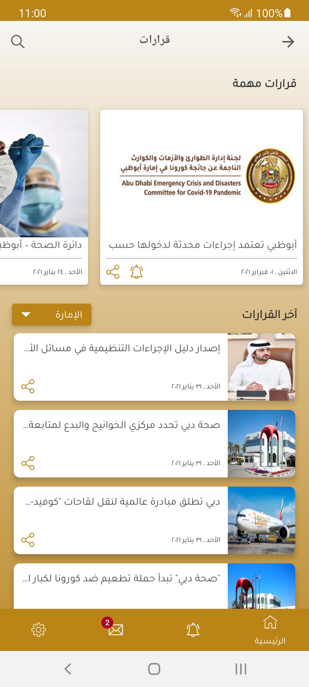 UAE INFO 1.1.90.3789 Screenshot 3