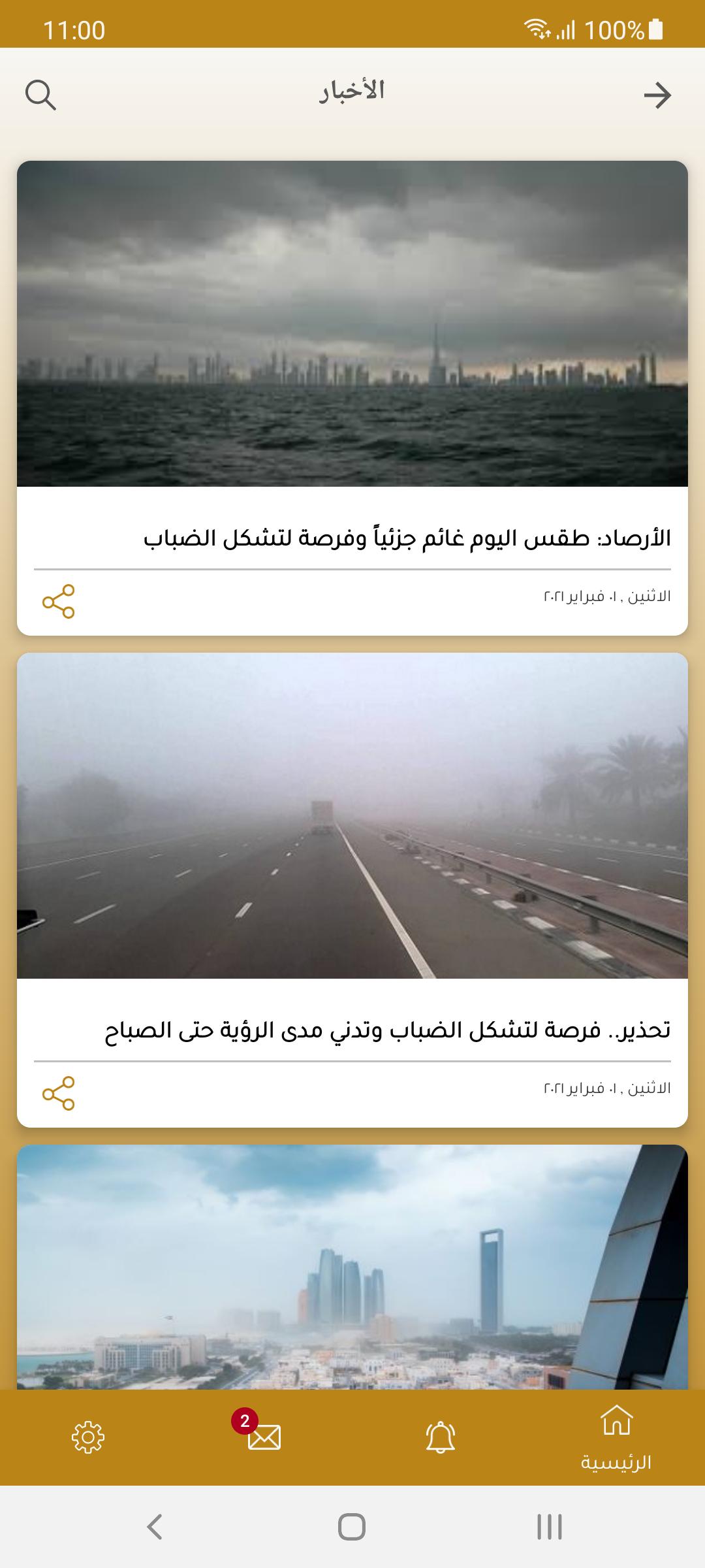 UAE INFO 1.1.90.3789 Screenshot 4