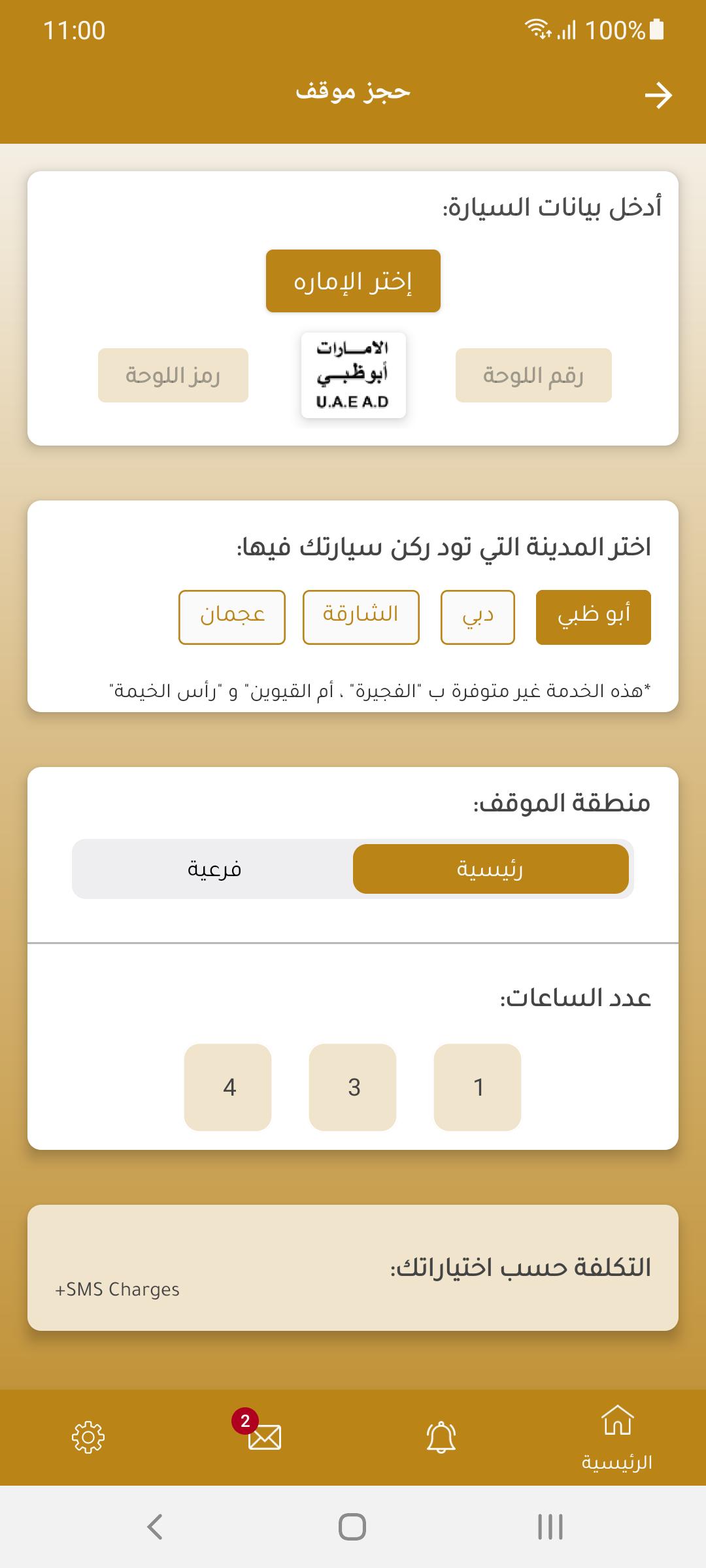 UAE INFO 1.1.90.3789 Screenshot 7