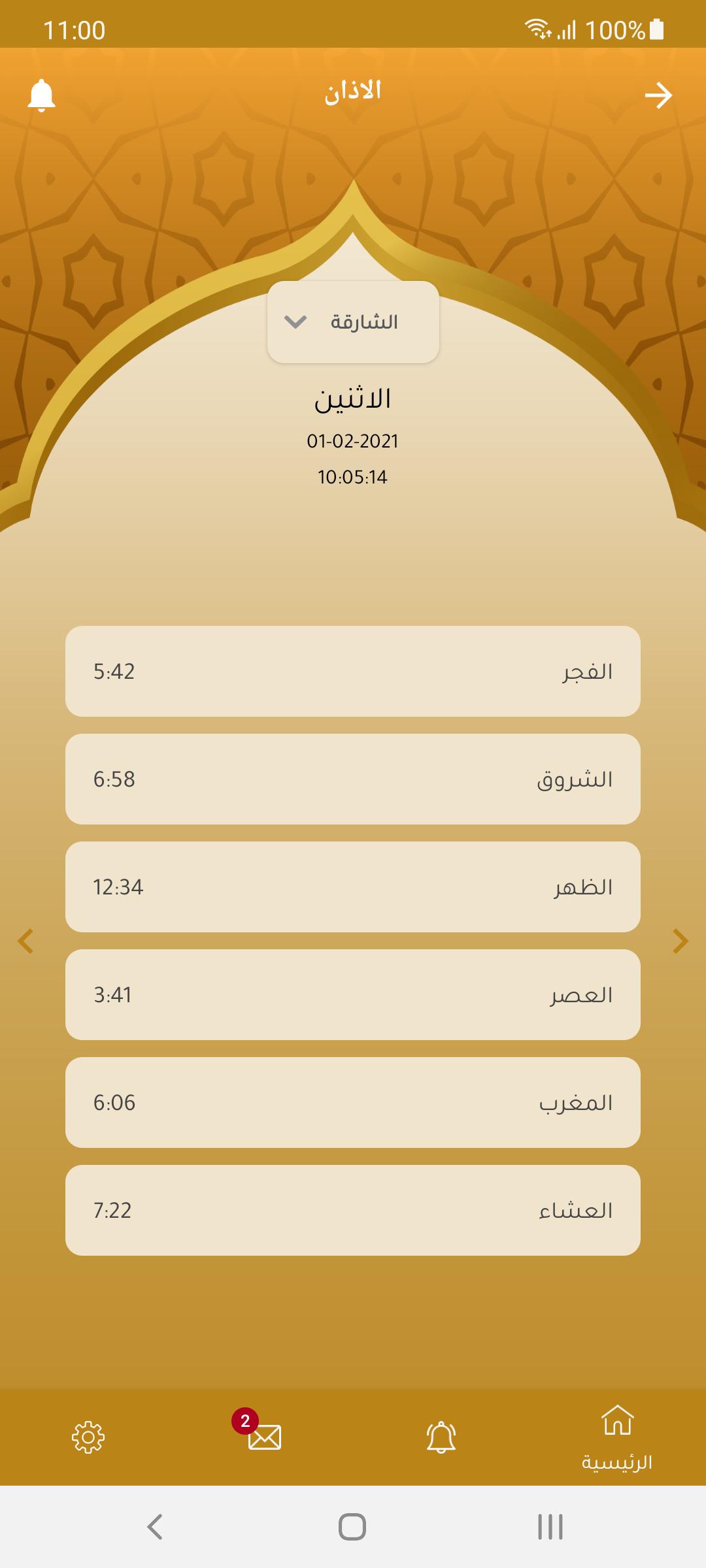 UAE INFO 1.1.90.3789 Screenshot 8