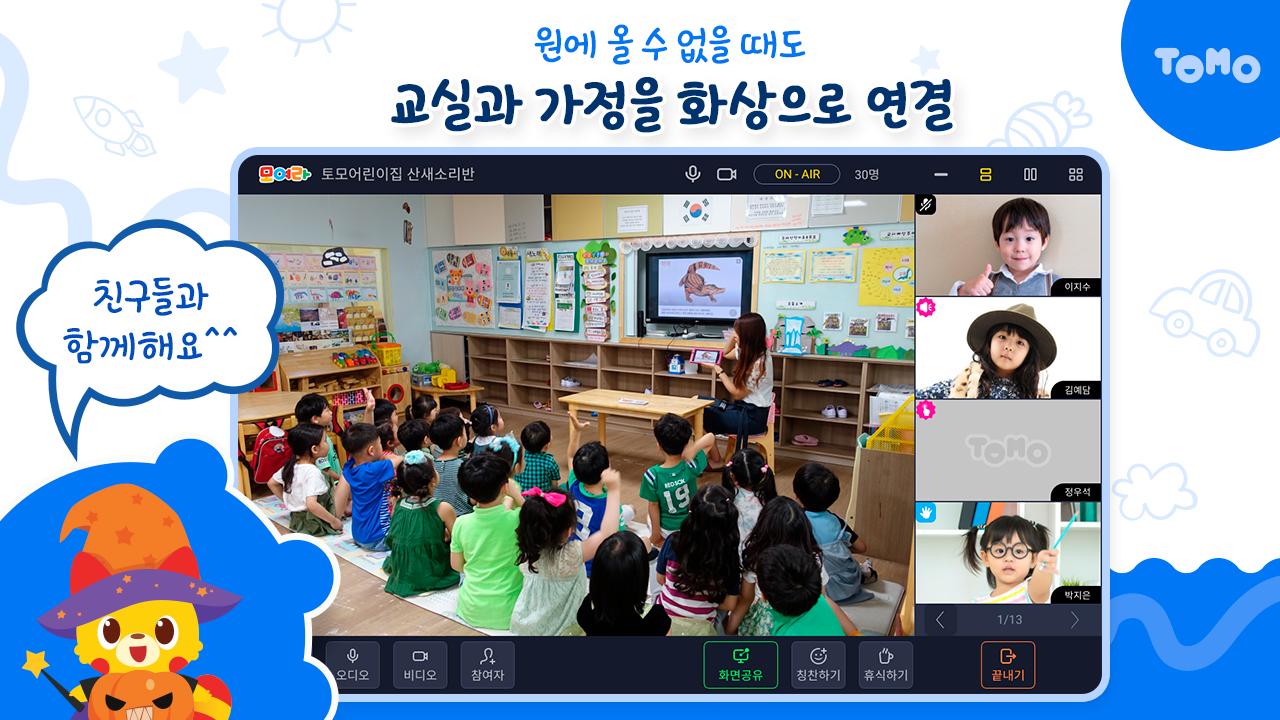 모여라클래스(교사용) – ‘모두 여기 라이브’ 비대면 화상 교실 1.4.3 Screenshot 2